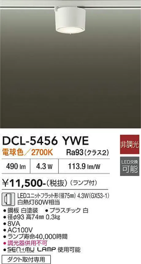 DCL-5456YWE