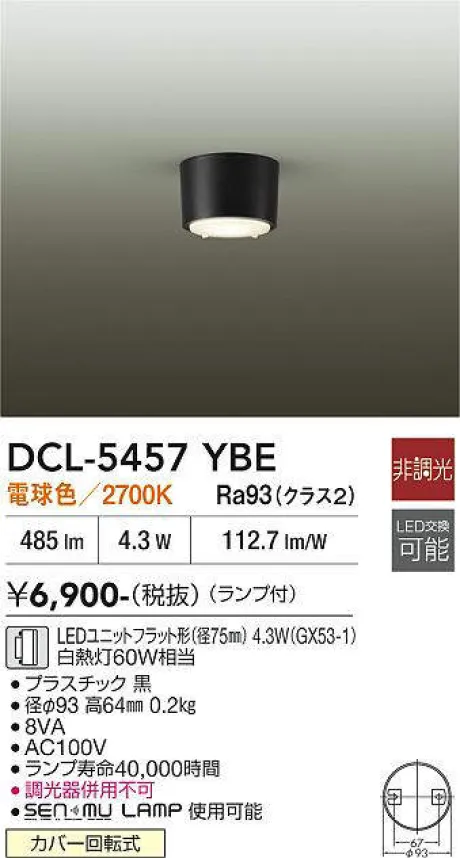 DCL-5457YBE