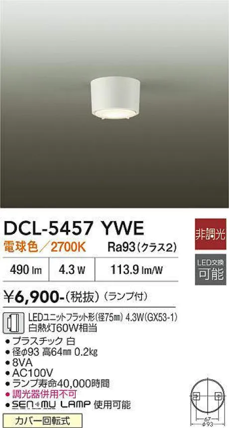 DCL-5457YWE