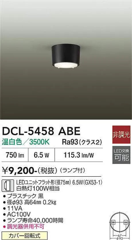 DCL-5458ABE