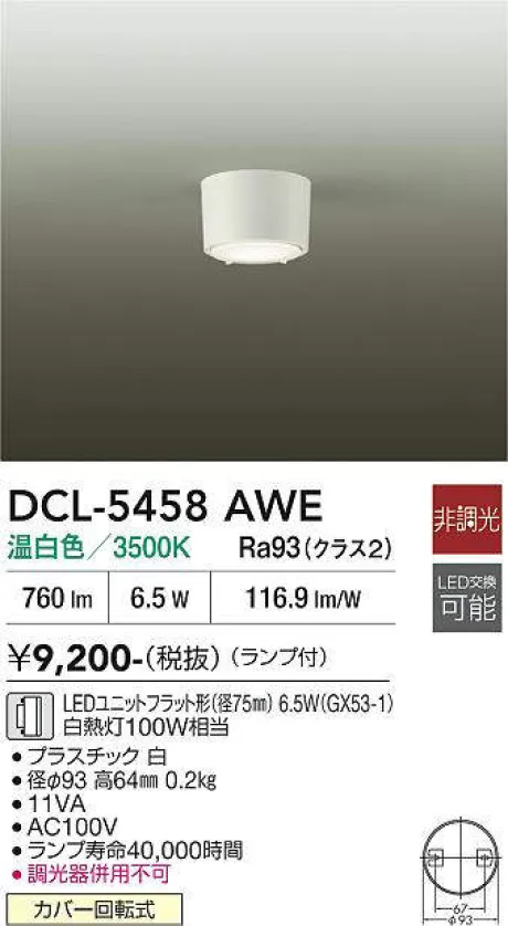 DCL-5458AWE