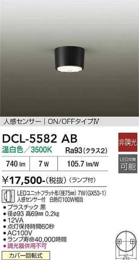 DCL-5582AB