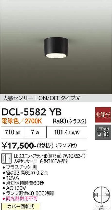 DCL-5582YB