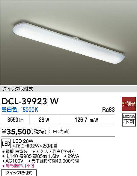 DCL-39923W