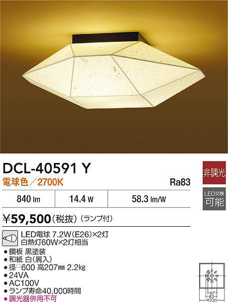 DCL-40591Y