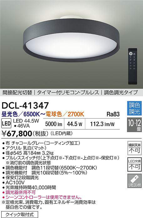 DCL-41347