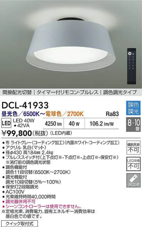 DCL-41933