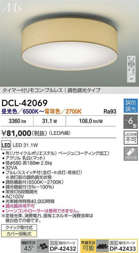 DCL-42069