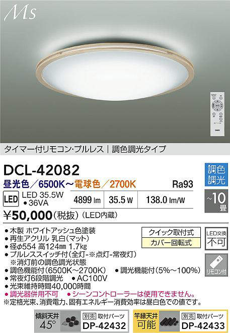 DCL-42082