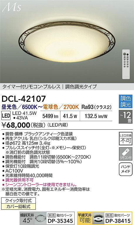 DCL-42107