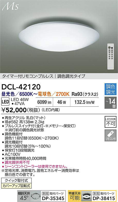 DCL-42120