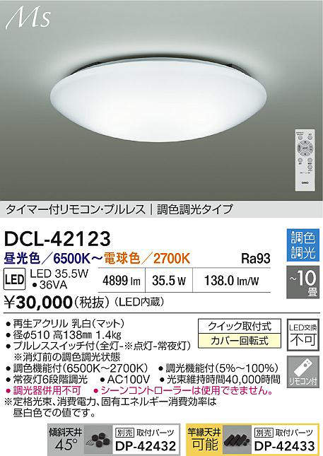 DCL-42123