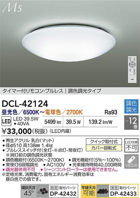 DCL-42124