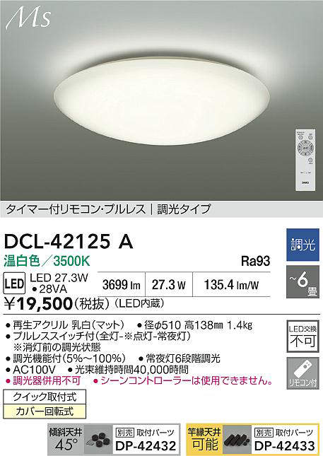 DCL-42125A