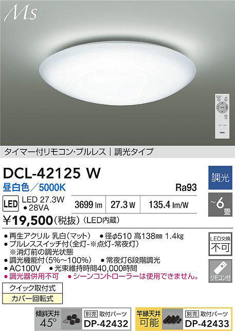 DCL-42125W