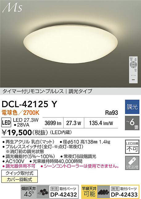DCL-42125Y