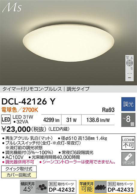 DCL-42126Y