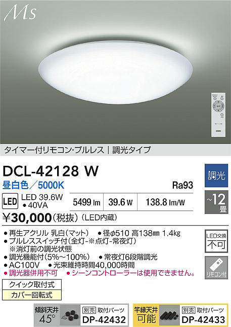 DCL-42128W