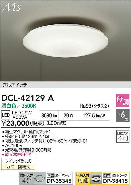 DCL-42129A