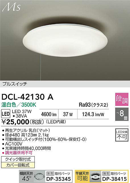 DCL-42130A