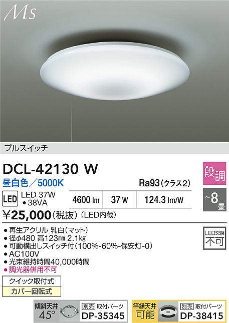 DCL-42130W