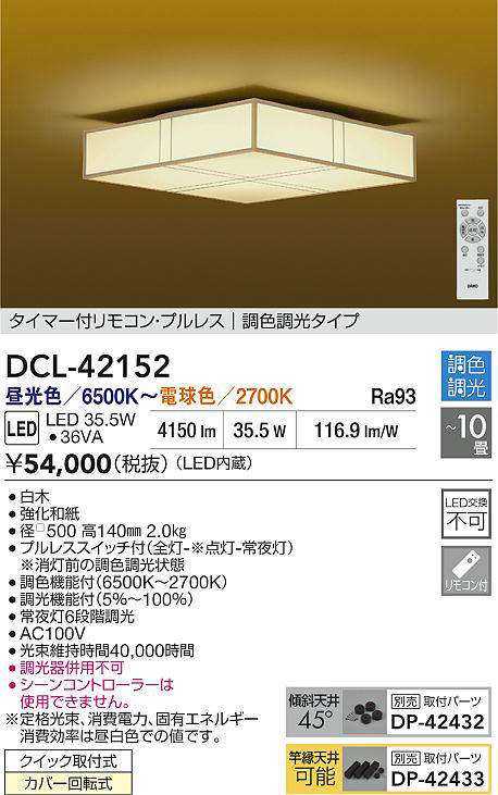 DCL-42152