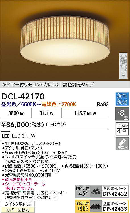 DCL-42170