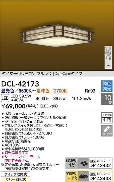 DCL-42173