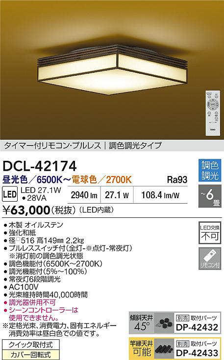 DCL-42174