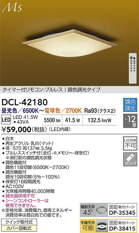 DCL-42180