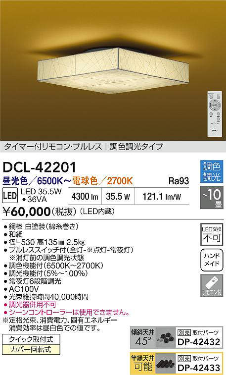 DCL-42201