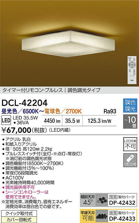 DCL-42204