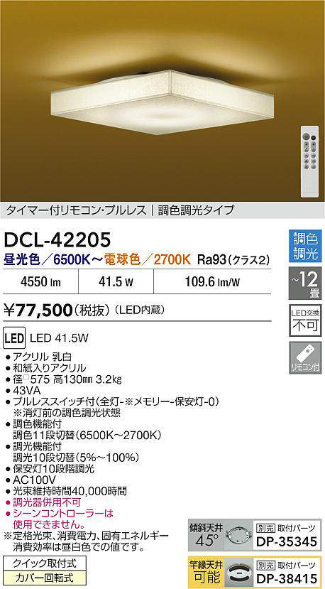 DCL-42205