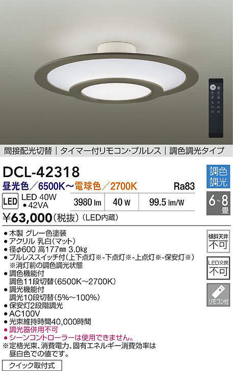 DCL-42318