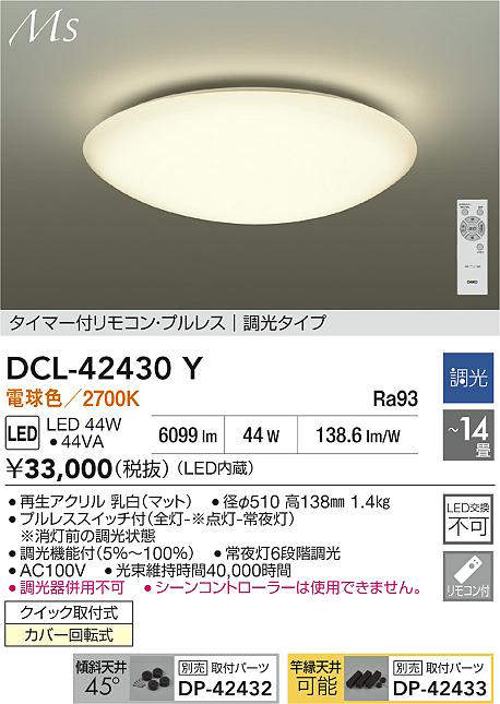 DCL-42430Y