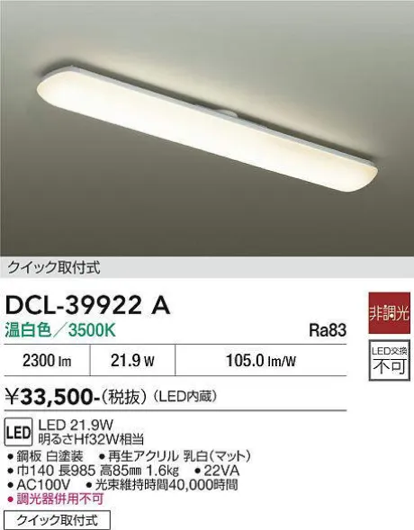 DCL-39922A