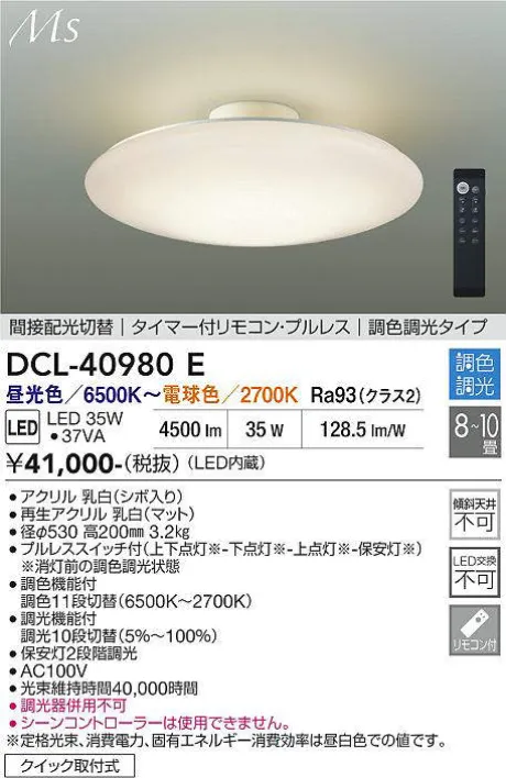 DCL-40980E