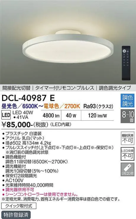 DCL-40987E