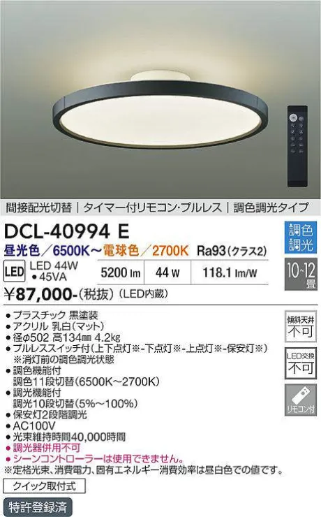 DCL-40994E