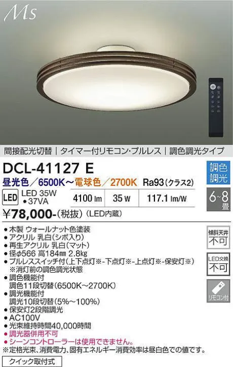 DCL-41127E