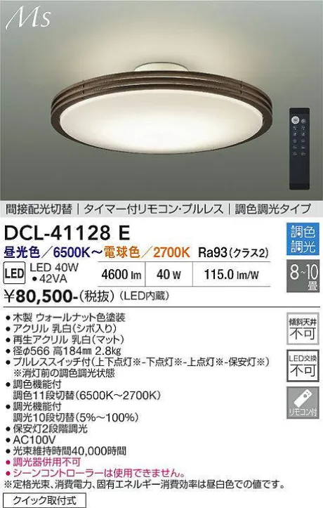 DCL-41128E