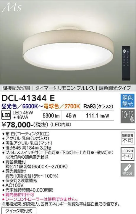 DCL-41344E