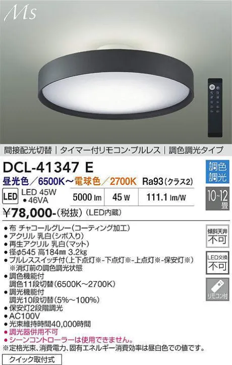 DCL-41347E