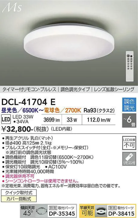 DCL-41704E