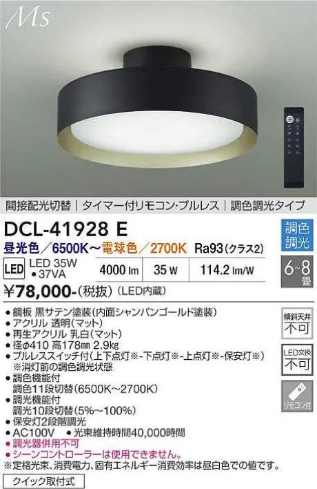 DCL-41928E