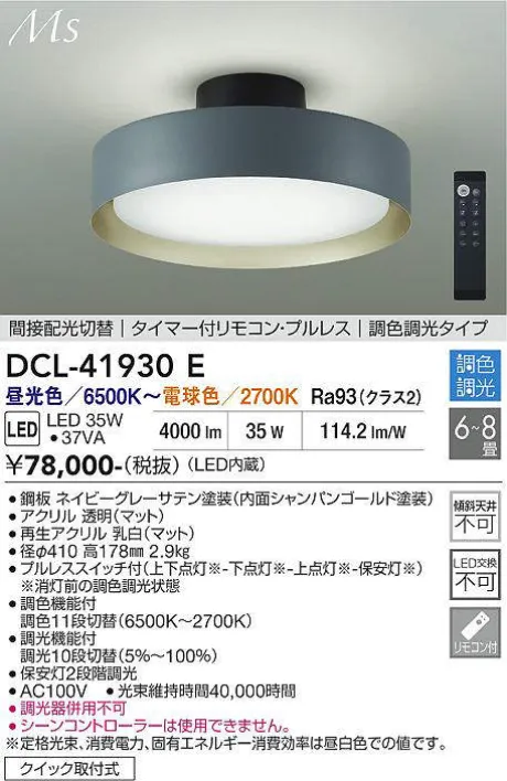 DCL-41930E
