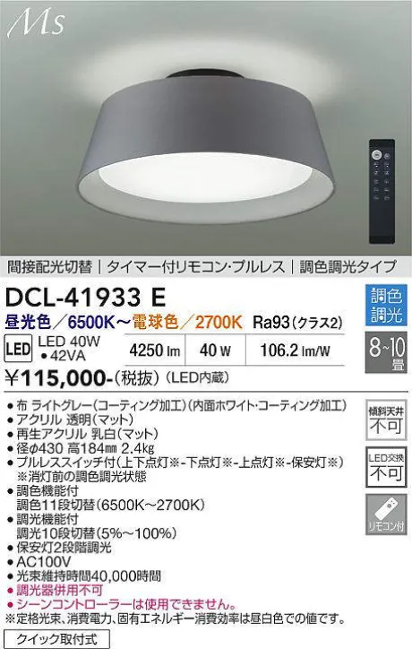 DCL-41933E