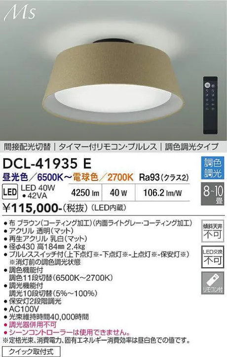 DCL-41935E