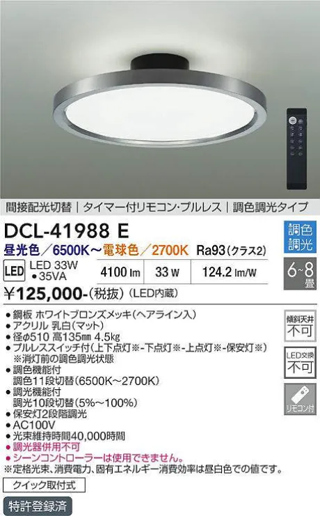 DCL-41988E