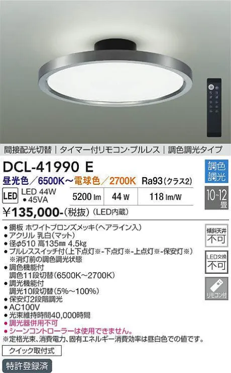 DCL-41990E